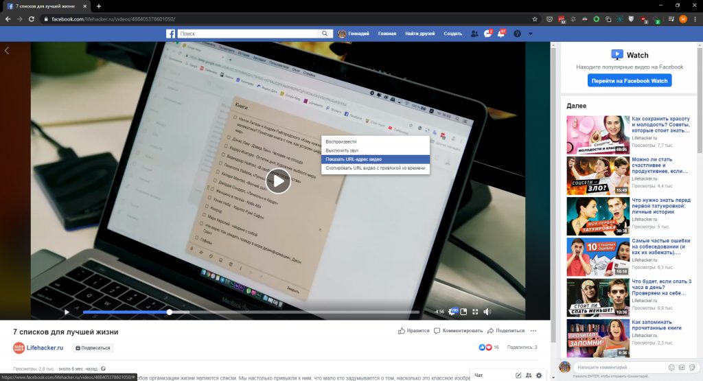 Как скачать видео из «Фейсбука»: скопируйте ссылку на нужное видео