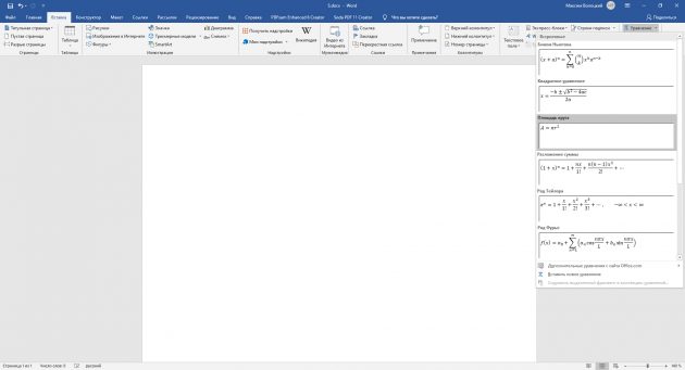 Почему нельзя вставить формулу в ворде