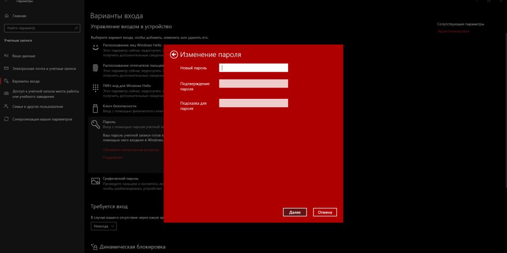 Как убрать пароль при входе в Windows 10: введите текущий пароль