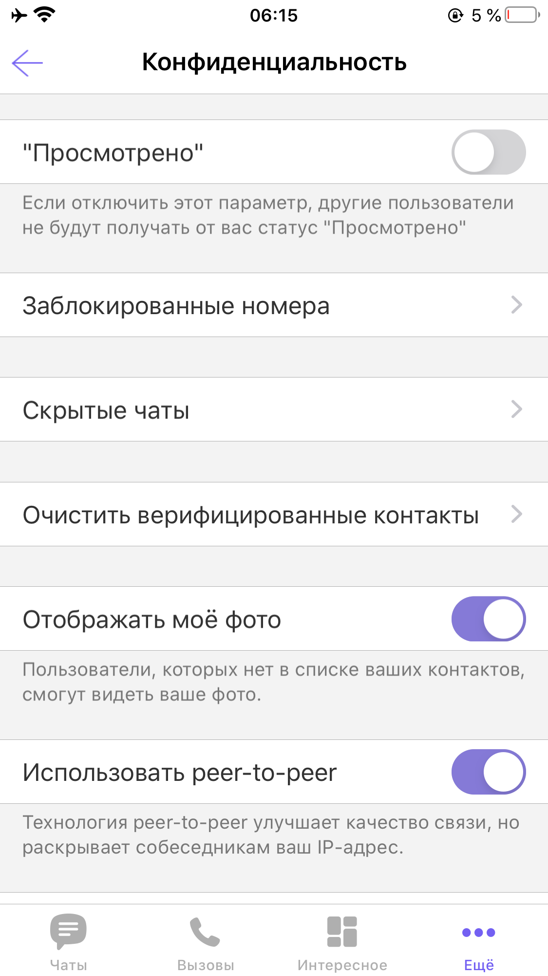 Онлайн статус в Viber на Android и iOS