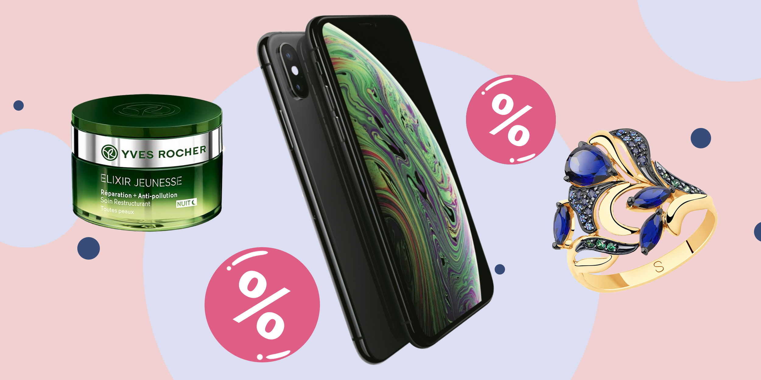 Промокоды дня: скидки на ювелирные украшения, косметику и крутые смартфоны