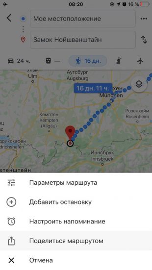 Как поделиться локацией в «Google Картах»