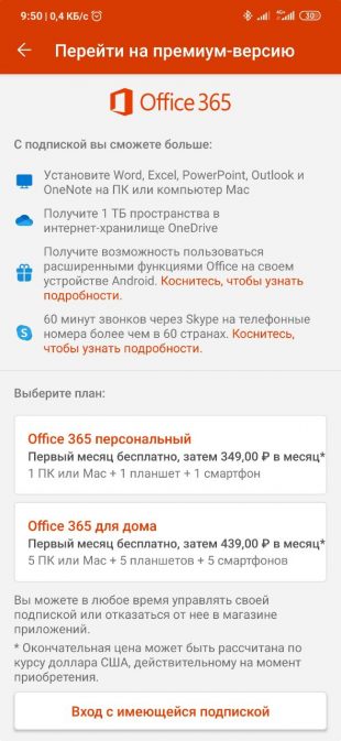 Microsoft выпустила единое приложение Office для Android