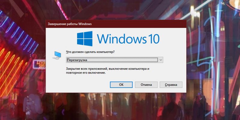 Что значит перезагрузить виндовс