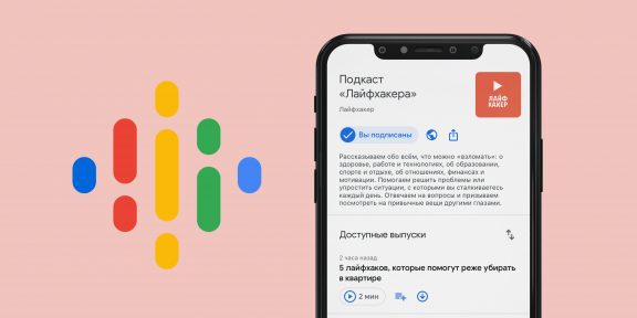 «Google Подкасты» получили новый дизайн и iOS-версию