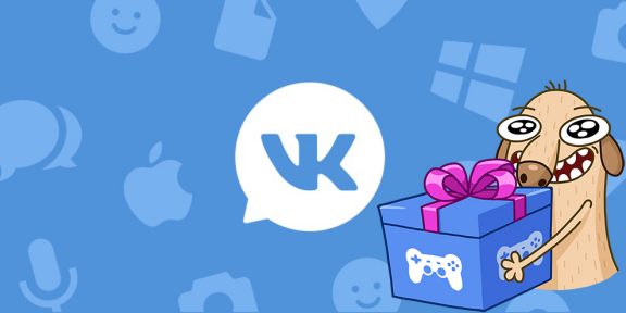 подарки ВКонтакте