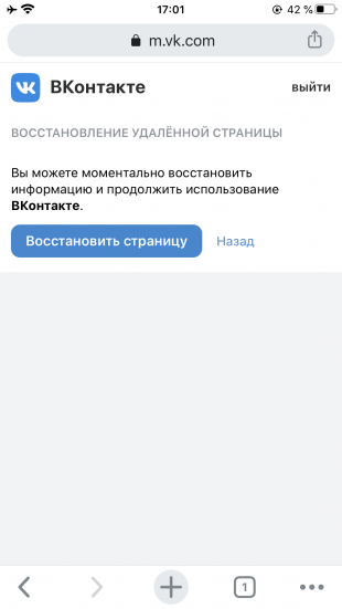 Как восстановить страницу «ВКонтакте»: воспользуйтесь кнопкой «Восстановить страницу» 