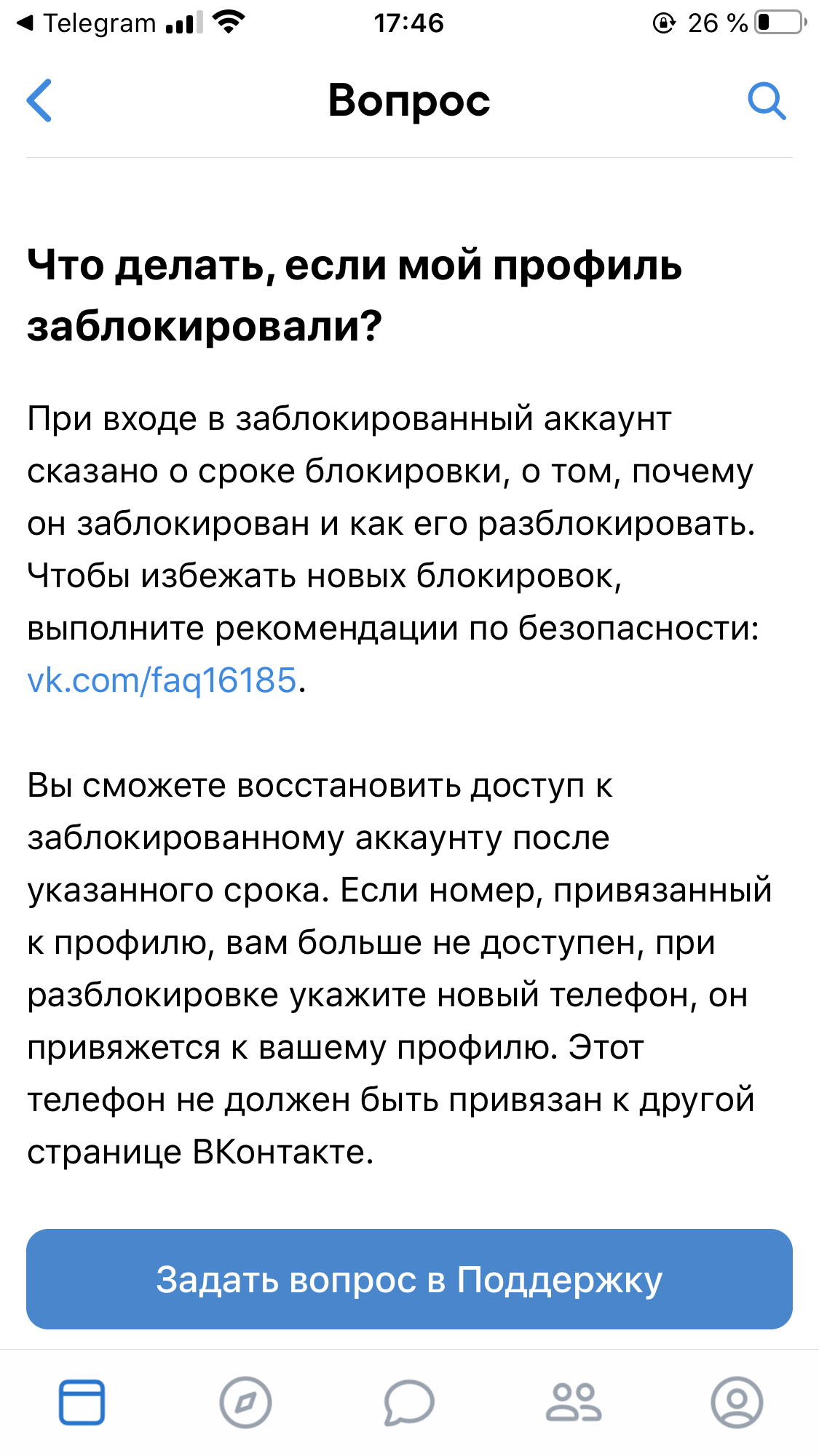 Что запрещено ВКонтакте. Правила и ограничения
