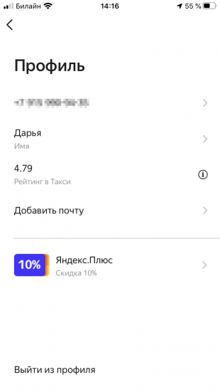 Пользователи «Яндекс.Такси» стал доступен рейтинг