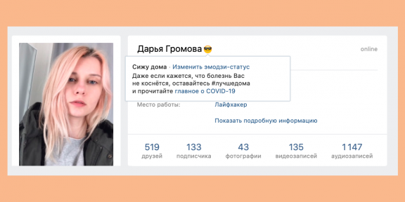 «ВКонтакте» появились статусы-эмодзи, посвящённые самоизоляции