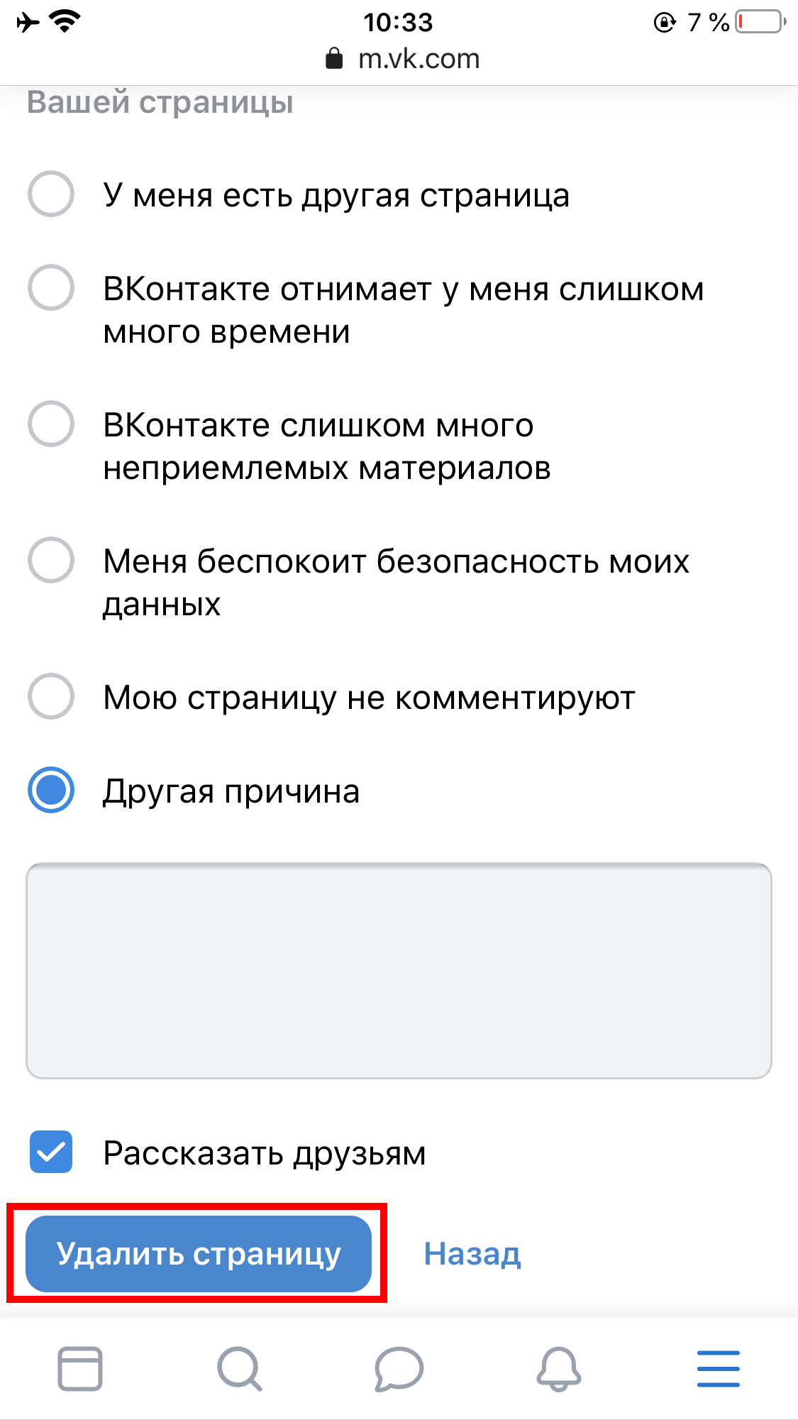 Нужна помощь, если не получается зайти в ВКонтакте