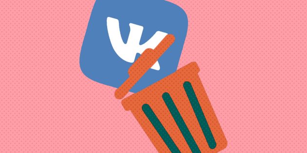 Как удалить свою страницу «ВКонтакте»