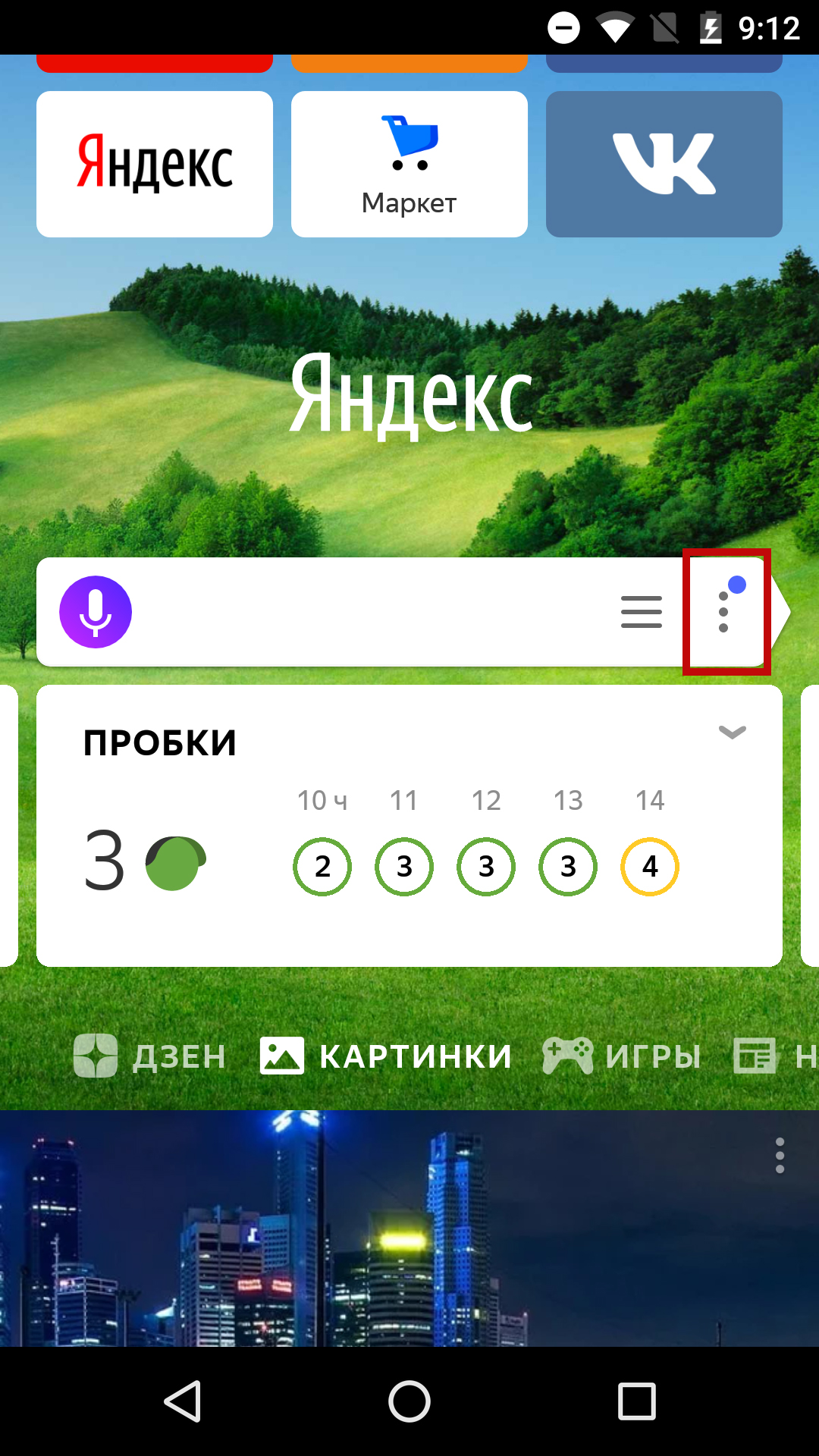 Где закладки в Яндекс браузере на Андроид телефон