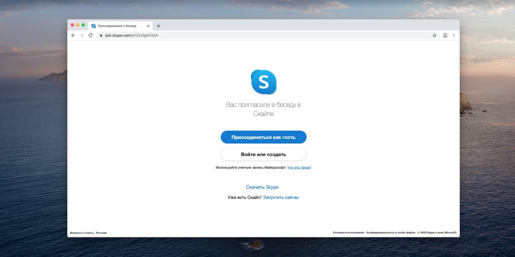 Видеозвонки Skype теперь доступны без регистрации