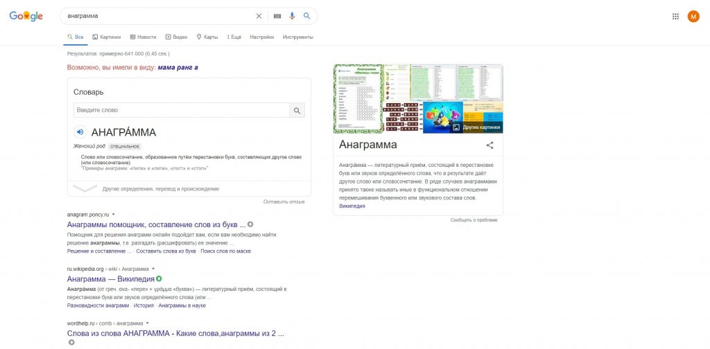Пасхалки Google: пример анаграммы
