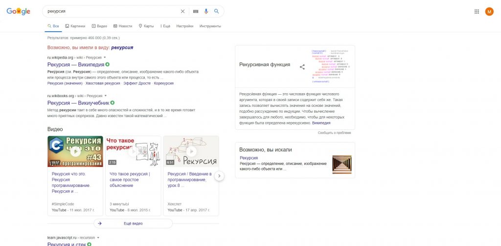 Пасхалки Google: рекурсия в действии
