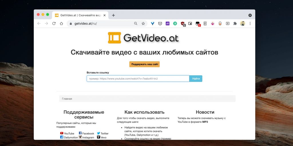 How to download a video from VKontakte: use a downloader site