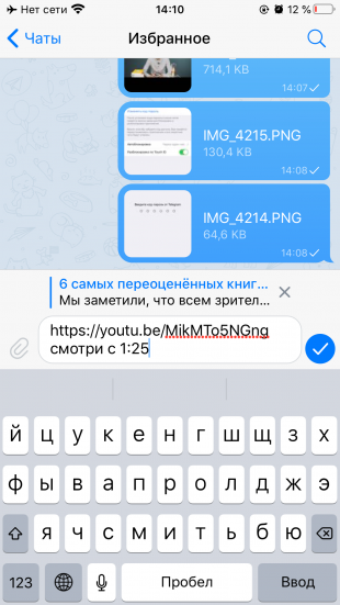 Возможности Telegram: добавьте тайм-метку
