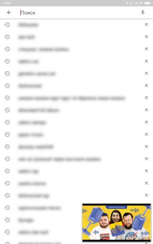 Полезные функции YouTube для Android: удаление поисковых запросов