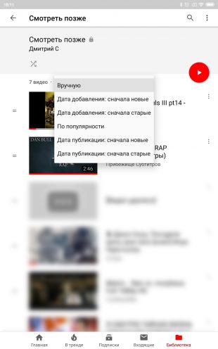 Полезные функции YouTube для Android: сортировка видео в списке «Смотреть позже»