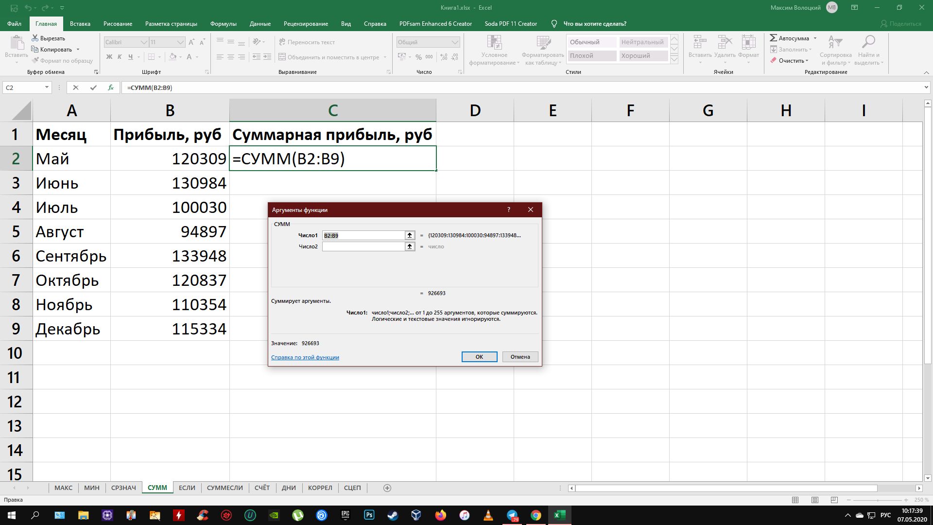 Функции в Excel: СУММ