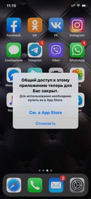 На iPhone ошибка «Общий доступ к приложению закрыт»