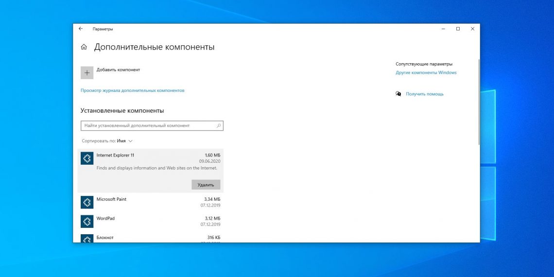 10 бесполезных компонентов windows 10 которые стоит отключить и удалить