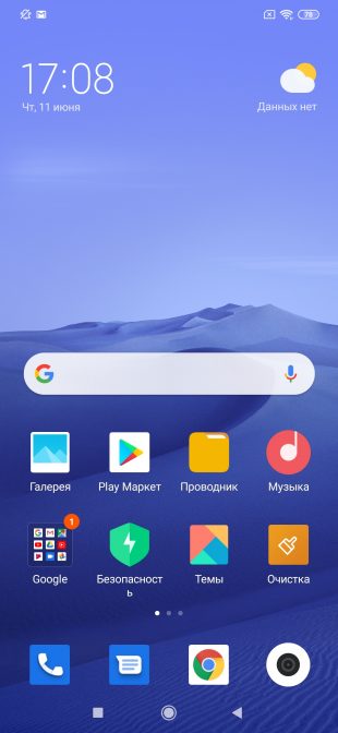 Xiaomi Mi Note 10 Lite: оболочка
