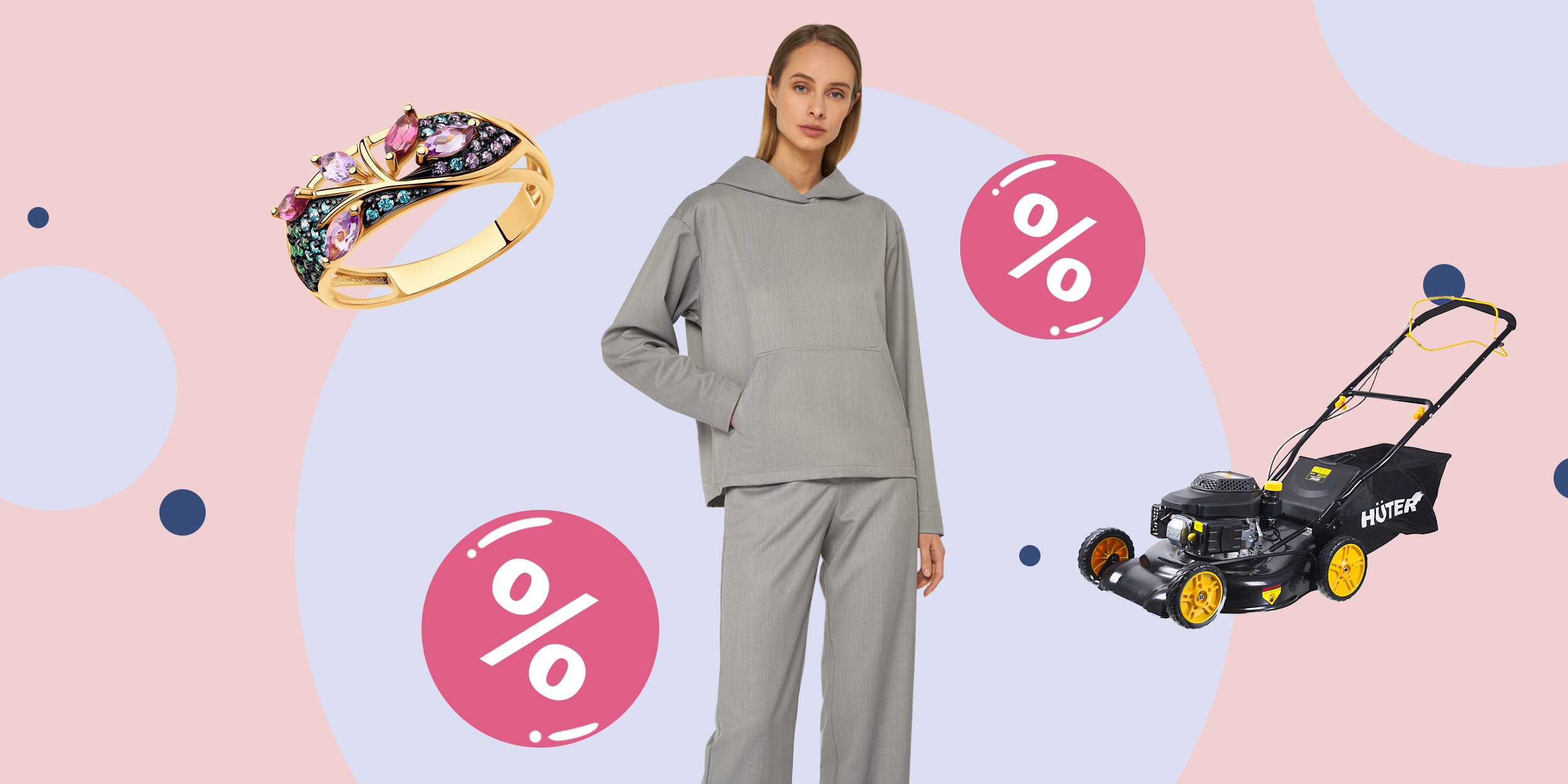 Промокоды дня: скидки на ювелирные украшения, садовую технику и одежду