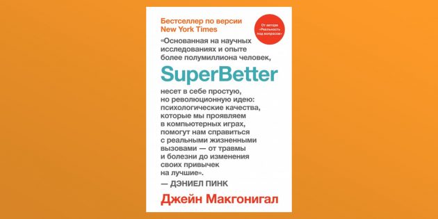 SuperBetter, Джейн Макгонигал