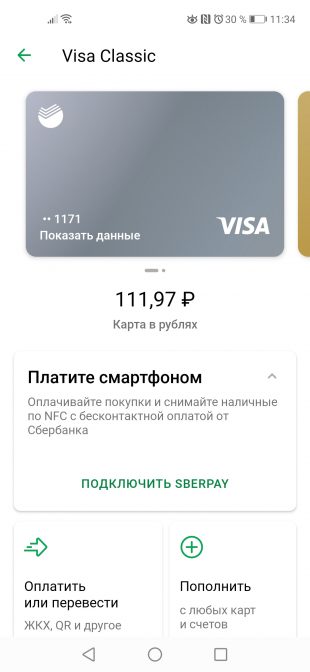 Бесконтактные карты Сбербанка MasterCard PayPass и Visa PayWave