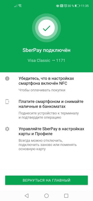 Как пользоваться Android Pay Сбербанк для оплаты покупок