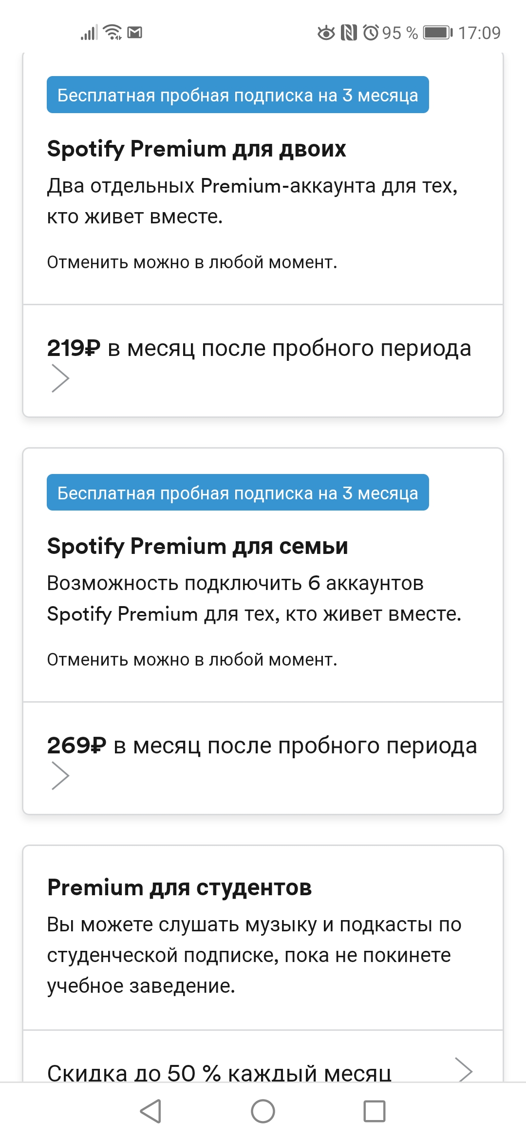 Почему пропали подписки. Плюсы оформления премиум подписок. Spotify Premium выбор подписки.