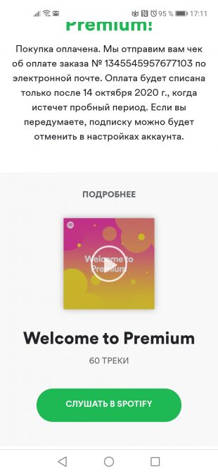 Spotify официально пришёл в Россию