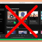Как полностью удалить аккаунт Spotify со всеми данными