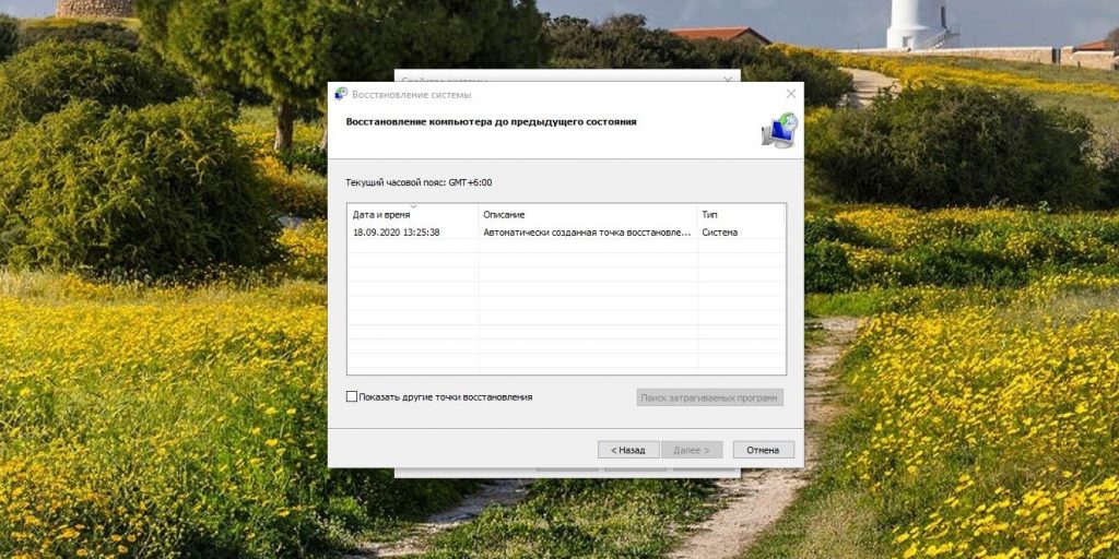 Сброс пароля через восстановление Windows 10 до предыдущего состояния