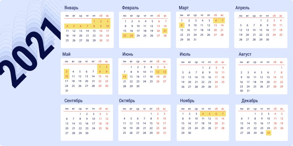 Как отдыхаем в 2021 году: календарь выходных и праздников