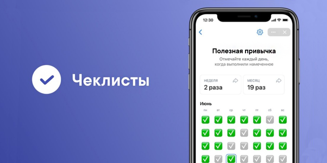 «ВКонтакте» запустила «Чеклисты» для привычек