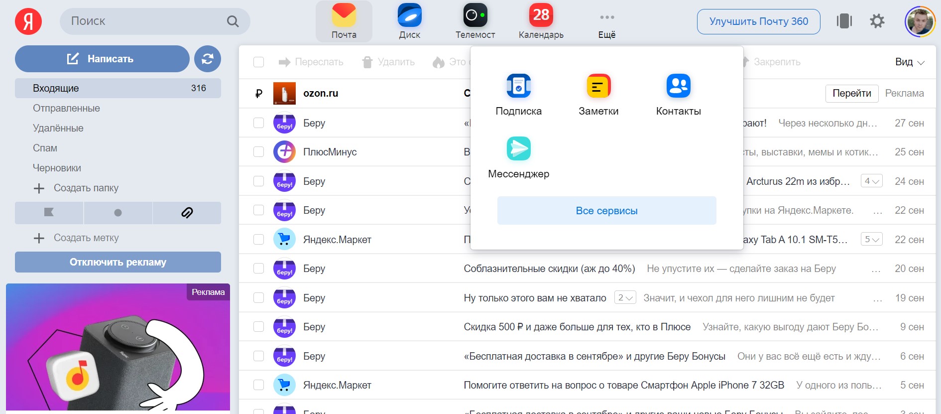 «Яндекс.Почта 360» — новый набор сервисов «Яндекса» с общим интерфейсом и 30 ГБ в облаке