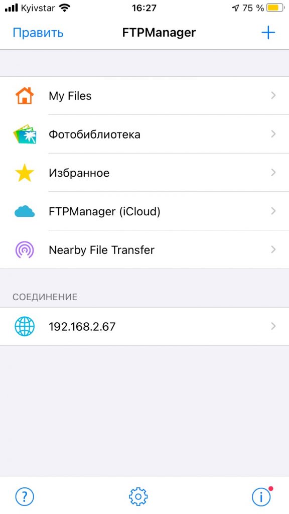 Просмотр ftp на андроид