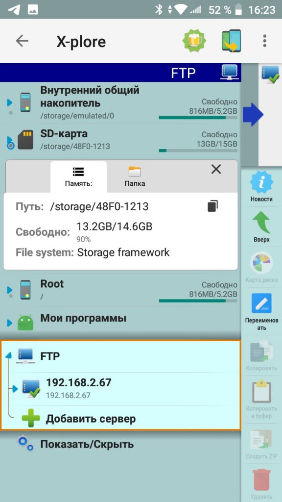 Как установить ftp клиент на компьютер