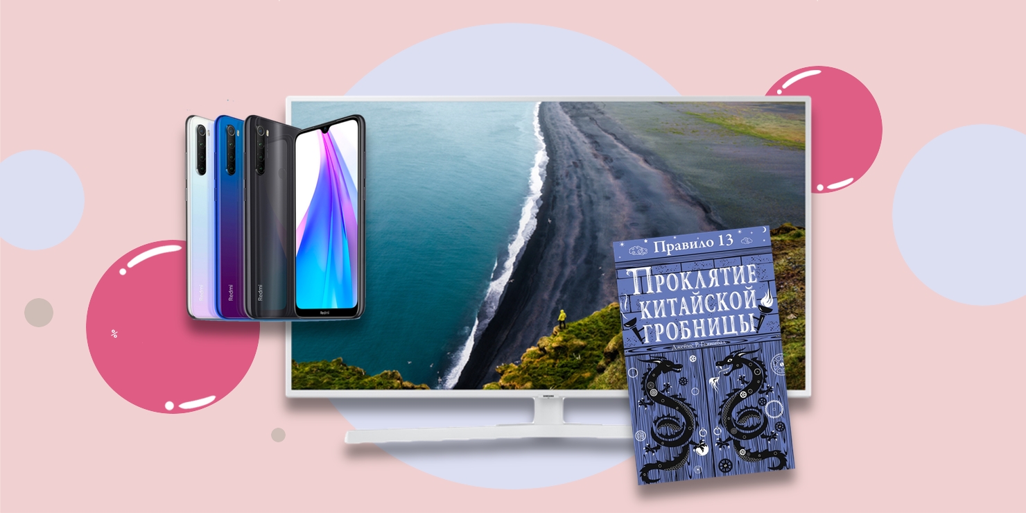 Промокоды дня: скидки от «М.Видео», Xiaomi и «Читай-города»