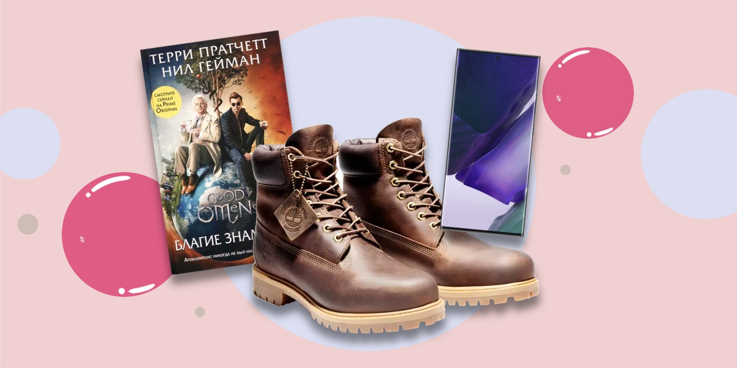 Промокоды дня: скидки от МТС, Timberland и «Буквоеда»