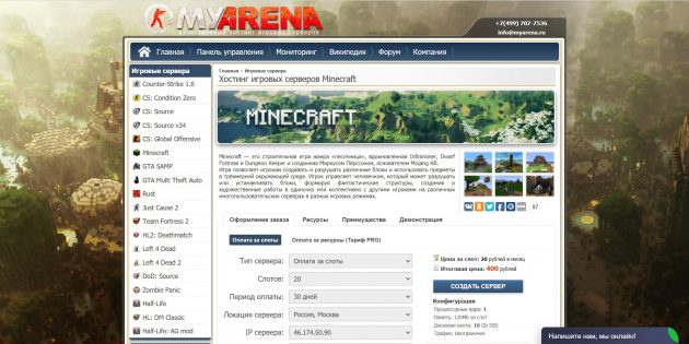Хостинг серверов Minecraft MyArena.ru