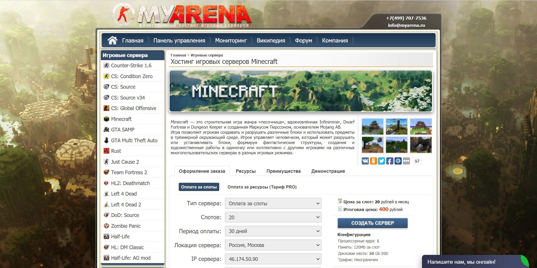 Сайт для создание сервера minecraft отзывы о создании сайтов wix