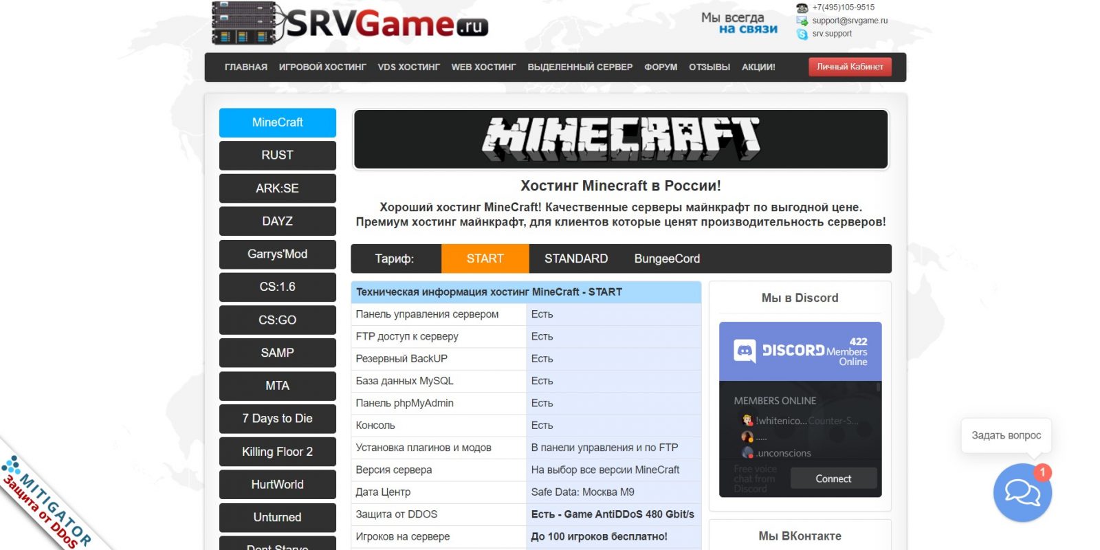 Обзор хостинга srvgame minecraft