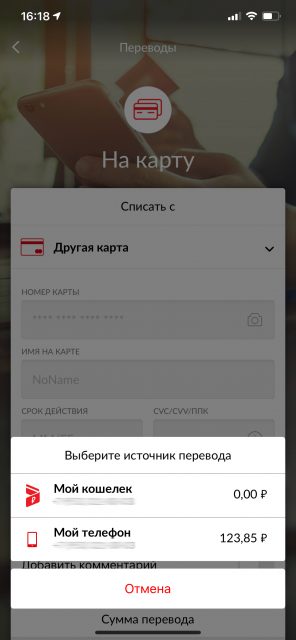 Программа для перевода денег с телефона на карту