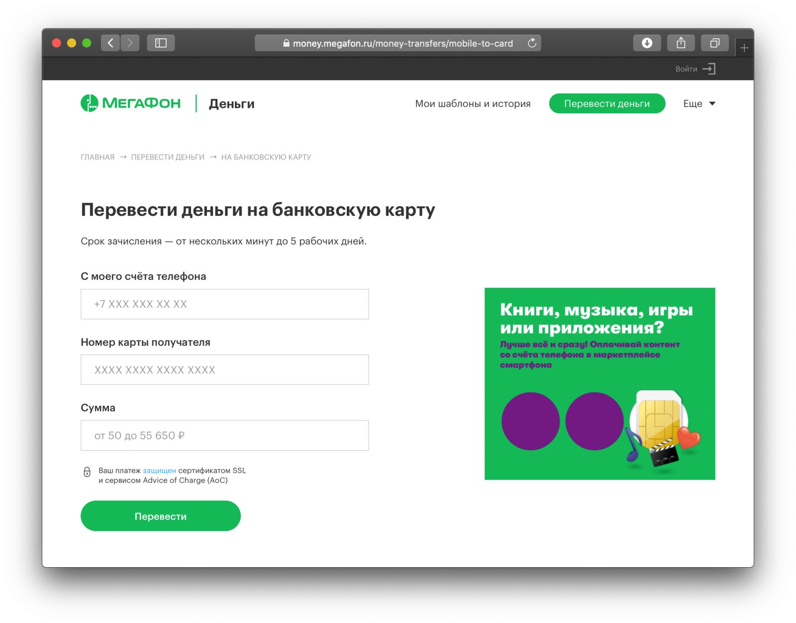 Как перевести деньги с компьютера на телефон