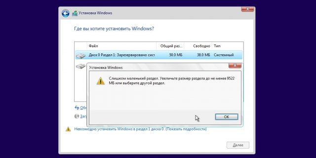 Ошибка при установке windows 10