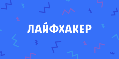 Лайфхакер обновил Android-приложение. Вот что изменилось